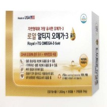 미국 로얄 알티지 오메가3 골드 90캡슐 90일분