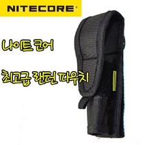 후레쉬집 Holster 랜턴파우치 나이트코어 NITECORE, 없음