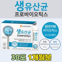 1억 CFU 신바이오틱스 혼합 19 종 김치 모유 유래 유산균 프락토 갈락토 자일로 올리고당 칼슘 비타민 C D E 종합 멀티 성인 여성 여자 필수 영양제 장에좋은 가세리 루테리