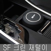 SF 크린재털이 클린재털이 재떨이 원형재털이, 1개