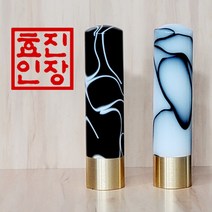효진인장 황동마블도장 금속 명예운 재물운 건강운 개인인감 사업자인감도장, 황동 마블 도장 (블랙), 랜덤발송(선택한 서체와 이름에 어울리게 제작), 도장+나비 와인 자개함(SET)