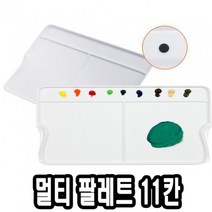 쭈bhnj__미젤로 신형 멀티 파렛트 MAP-3011 전문가용 수채화팔레 팔렛 파렛 빠레 술팔레 파레 술학용품 팔레♥hopenjoy!, ♥hopenjoy!