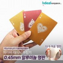 파이버레이저마킹기 0.45mm 알루미늄 명판 50개, 보라