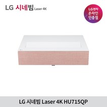 LG전자 시네빔 HU715QP / 4K 초고화질 빔프로젝터, HU715QP 단품