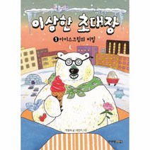 이노플리아 이상한초대장 1 아이스크림의 비밀, One color | One Size, 9788934909873