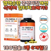 알티지오메가3 비타민E 캡슐 소형어류 식약처인증 초임계 rTG 혈행개선 캐나다산 산패방지 보조제 혈행건강 EPA DHA 혈액순환 임산부 홈쇼핑 엔초비 저온추출 눈건강 불포화지방 기억력개선 영양제 혈관에좋은