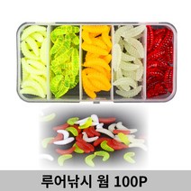 송어 빙어 낚시 미끼 루어낚시 웜 100P 케이스 세트, 감성º1.루어낚시 웜100P_1개º홈