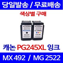 무료배송잉크 캐논 PG245XL CL246XL 색상별 구매 PIXMA MX492 MG2522 레이저젯 케논 대기업 정품품질 소형 복합기 복사기 슈퍼 재생, 1개입, CL246XL 대용량 컬러 호환 잉크