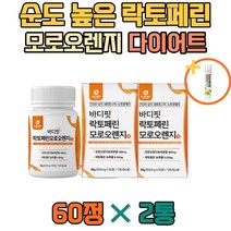 락토페린 정 LACTOFERRIN 뉴질랜드 초유 뱃살 옆구리 모로 오렌지 안토시아닌 베타카로틴 비타민C