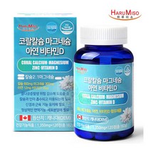 하루미소 코랄칼슘 마그네슘 아연 비타민D 120정(6개월분)