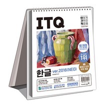 새책-스테이책터 [2023 이기적 ITQ 한글 ver.2016(Neo) (스프링)] 웹 채점 프로그램n동영상 강의 무료 제, 2023 이기적 ITQ 한글 ver.2016(Neo)