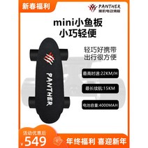 블랙 팬서 미니 전동 피쉬보드 가볍고 휴대용 성인 전문 보행대용 리모컨 킥보드 남녀 초급