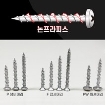 일본산 칼블럭 필요없는 콘크리트 못박기 피스 종류별 100개에서 200개 구성 본문이미지설명참조 9종류중에 선택하세요, 와셔 PW4+32 125개