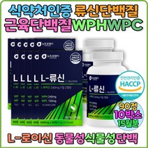 류신 단백질 보충제 식약처인증 노인 분말 추천 50대 60대 근육유지 BCAA WPC 해썹 아미노산 근육 뉴신 단백질 분말 여자 완두단백 류신단백질 식물성단백 동물성단백 보충제, 1pack, 10박스 * 15개월분