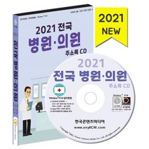 유니오니아시아 2022 의료기상사 주소록 CD ROM 1장 한국콘텐츠미디어, One color | One Size, 9791165824792