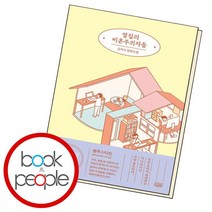 옆집의 비혼주의자들 ., 없음