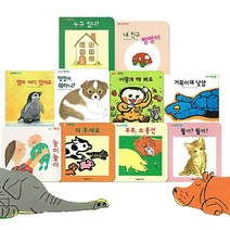여원미디어 아기탄탄 전10권 일본창작동화 그림책 돌아기전집 첫그림책