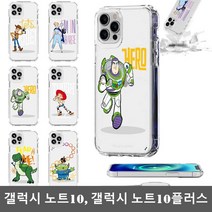 trycozy 컬러 쿠션 케이스 디즈니 클리어 토이스토리 카드 보호 노트10 1WABF163