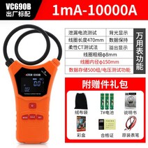 누설전류계 저항성누설전류계 플렉시블 대전류누전, 03.VC690B