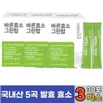 바른 국산 곡물 효소 5곡 소화 발효 효소 역가수치 포당 50만 단백질 탄수화물 분해효소 남녀노소 미숫가루맛 분말 스틱 30포 x 3박스 3개월분
