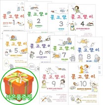 아이와함께 3권이상형광펜 비채 콩고양이 1 2 3 4 5 6 7 8 9 10 만화 책 추천도서