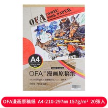 마커펜 COPICPAPER 전용지 PM 맟춤제작 종이 원형 스퀘어 특선 위 질지 A420 장 2475745621, OFA 만화 원고지 -A4