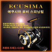 료비 에쿠시마 스피닝릴, 3000