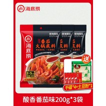 하이디라오 마라탕재료 정통 훠궈재료 베이스 소스 핫팟 9 flavour, 토마토 베이스 200g 3팩