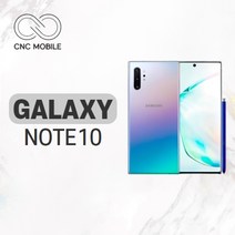 삼성 갤럭시노트10 중고 공기계 리퍼폰 256GB, 색상무관(빠른출고)