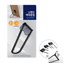 스탠드 액자받침 3P 세우는액자