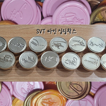 SVT 세븐틴 실링왁스 헤드 왁스 도장 씰스티커 13종, 5