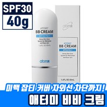 애터미 비비 크림 (SPF30) 잡티 커버 미백 자외선 차단 기능성 화장품 주름 커버 BB 건성 수분 광채 아터미 에터미 애토미 아토미 이토미 모든 피부용 발림성 좋은 비비 크림, BB크림 (40ml), 4개