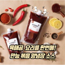 [#뱌뱌별상점] 쭈꾸미 만능볶음양념장 볶음소스 맵지리 낚지볶음 제육볶음 오징어볶음 홈파티 캠핑 안주 요리, 1개, 400g