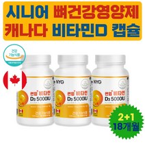 뼈 에좋은 영양제 부모님 원데이 활성형 비타민D 추천 식약처인증 음식 대용량 관절 도움 90대 80대 70대 60대 50대 40대 30대 선물 캐나다산 고용량 고농축 비타민디
