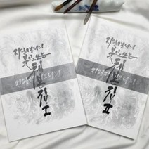 캘리그라피 책 독학 손글씨연습 붓으로쓰는캘리그라피 체본 캘리책