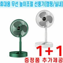 (주문폭주 당일출고) 다용도 접이식 선풍기 휴대용 차량용 캠핑용 USB 충전식 탁상용, 그린2개(총2개 발송)