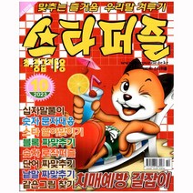 스타퍼즐 10월호 (23년) - 초 중급자용