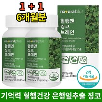 혈액순환개선제 메모리 다리 혈행개선 인지력 집중력 기억력 두뇌 영양제 부모님 수험생 중년 추천 6개월분 끈적한혈액개선 비타민B 망간 구리 셀렌 아연 면역개선 철 나이아신, 상세페이지참조