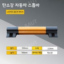 주차장 안전바 볼라드 U자형 충격방지 펜스 주차차단기 차단봉, C, 1개
