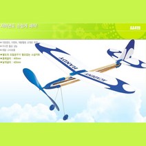 아카데미 초보용 고무동력기 글라이더 에어비행기 과학완구 지능개발 학습준비물