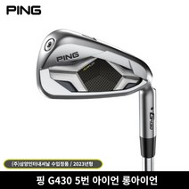 핑 G430 5번 낱개 아이언 삼양인터내셔날, AWT2.0 S