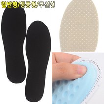 평발 딱딱한 운동화바닥 쿠션 깔창 2P 군입대준비물 군입대