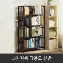 북선반 원목 전면 책장 폭좁은 트리 우드 책꽂이 책선반 오픈 틈새 슬림 사다리 깊은 엔틱 책장, 원목색상4단50