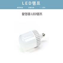 촬영용 led 램프/형광등 램프, led40w(개인방송 및 소품)