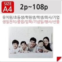 퍼즐러브 어린이사진 판퍼즐 내아이의 사진이 퍼즐로변신, 선택02, 63조각