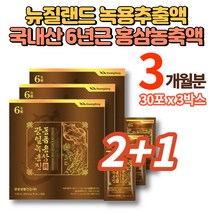 홈쇼핑 녹용 홍삼 액 진액 추출액 농축액 액기스 엑기스 사슴뿔 부모님 아빠 엄마 시부모님 시댁 시어머니 시아버지 할아버지 할머니 은사님 선생님 거래처 명절 선물, 2+1박스