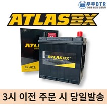 아트라스 40FL 자동차배터리 차량용 밧데리 모닝 올뉴모닝, 공구 불필요+폐전지 반납