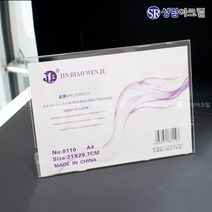 성림아크릴 고급형L자 가로 A4전단지 아크릴꽂이 세로A5 스탠드A6, 1개