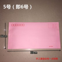 초대장봉투 5번 6번 7번 핑크 레드 편지봉투 가마니 청첩장 서양식 크라프트지 공 주머니 사 100 개입 2451410038, 6번 =230 *120MM