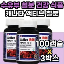 수유부 출산후 철분 보충 건강 기능 보조 식품 철분제 식약처인증 고함량 IRON 아이론 푸마르산제일철 임산부 가임기 헤모글로빈 임신준비 출산후 20대 30대 40대 여성 여자